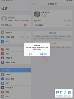ipad卸载软件(ipad新手使用指南)