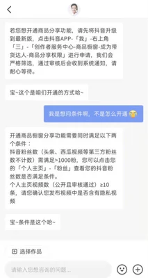 抖音开小黄车有什么条件,直播间怎么挂小