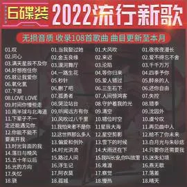 2022最流行的歌曲 前十名 排行榜