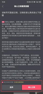 抖音号注销了别人还能搜到吗