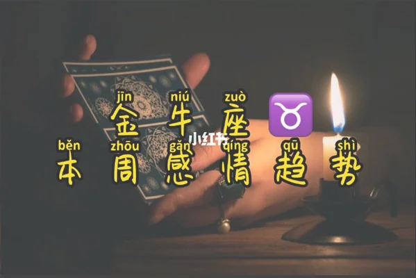 金牛座对谁念念不忘