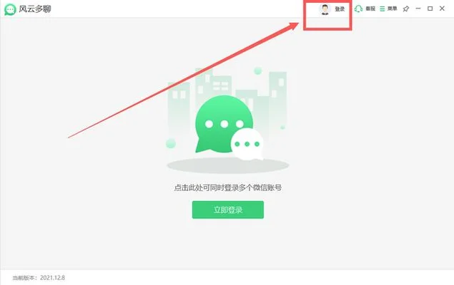 电脑上怎么登录多个微信账号