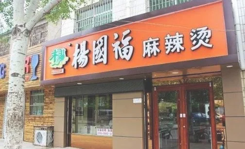 男生吃杨国福1年发现竟是杨围福(多家麻辣烫知名品牌加盟店问题频现)