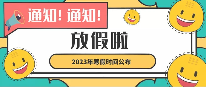 023年幼儿园寒假最新通知：下学期1月17日放寒假"/