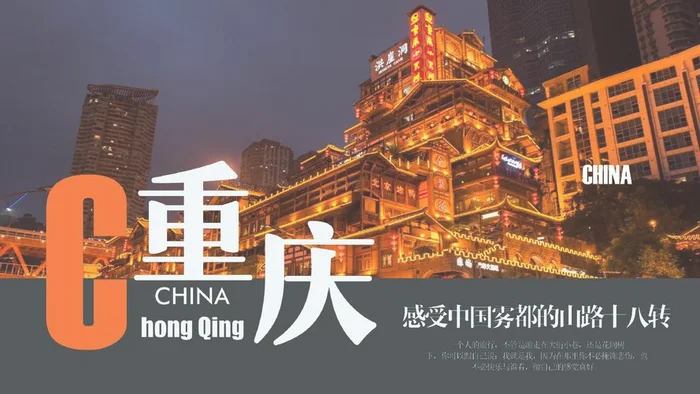 重庆旅游攻略500字,重庆旅游必看!