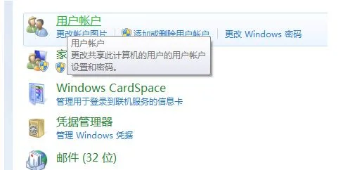 win7下无法访问局域网电脑怎么办