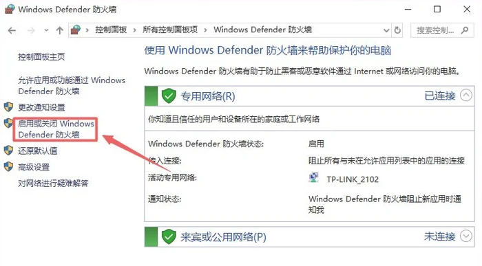 怎样关闭防火墙和杀毒软件(– win10自带的防火墙Windows Defender)