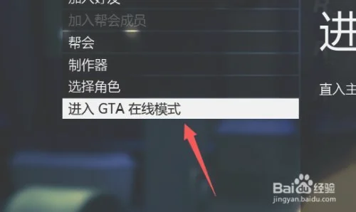 gta5在线教程：不能跟好友一起玩？未完成,快