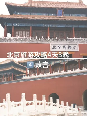 故宫一日游旅游攻略：紫禁城很大,我们该怎么玩呢？