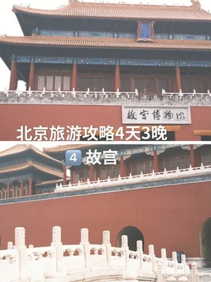 故宫一日游旅游攻略：紫禁城很大,我们该怎