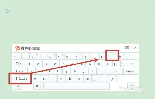 键盘上怎么打出长横线？