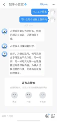 知乎可以同时在两个设备上登陆吗,知乎两