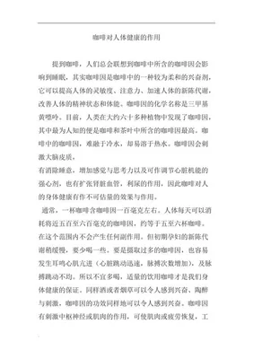 咖啡的功效与作用,喝咖啡有什么好处,你知