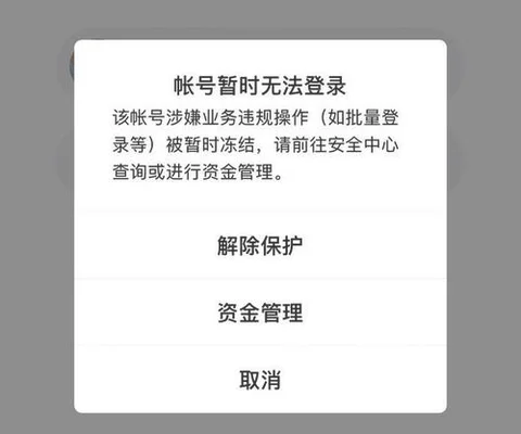 qq涉嫌违规业务是什么意思