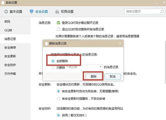 卸载软件需要密码(我想说还是QQ好用啊)