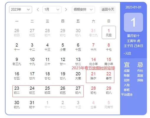 2023年春节时间表：大年初一2月5日