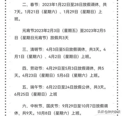 2023法定节假日调休时间表,你期待吗？一起来看下吧!