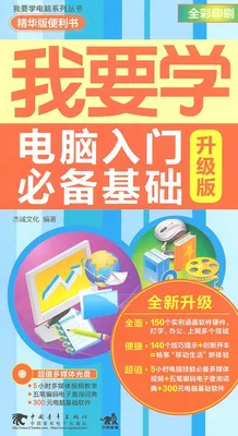 学电脑买什么书,推荐几本不错的学电脑书