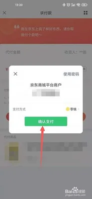 京东不能用微信支付吗