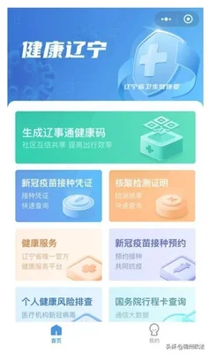 辽事通健康码行程码(辽事通健康码行程码有黄色字体)