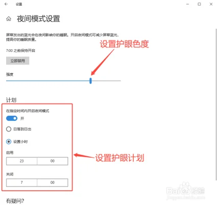 电脑怎么开护眼？教你如何打开电脑自带的护眼模式