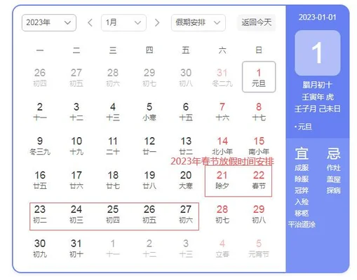 023年春节时间表：大年初一2月5日"/