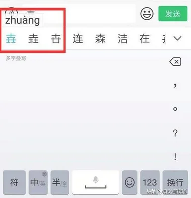 遇到不会读的字怎么打出来？看看就知道,很