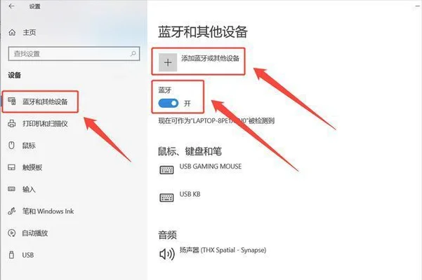 笔记本电脑怎么使用蓝牙鼠标(可以直接在Windows10上查看)