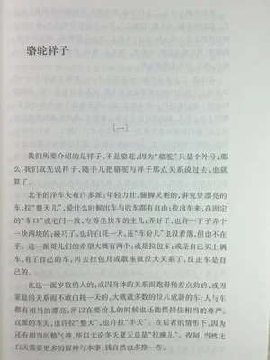 骆驼祥子被誉为什么