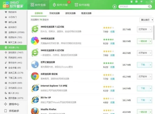 360软件管家使用方法,360软件管家的安装