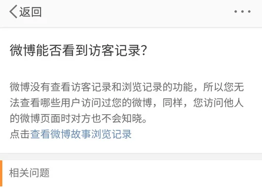 微博访问别人主页会有记录吗,微博vip能看到访客了？