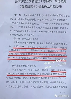 高铁征地超出征地范围如何补偿