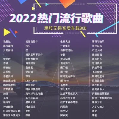 流行音乐排行榜2022：张靓颖献唱,你最喜欢谁？