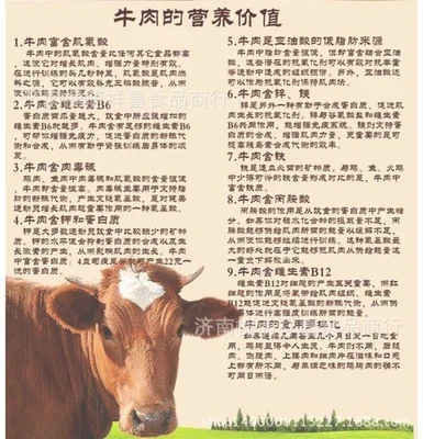 牛肉的营养价值