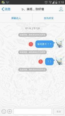 qq消息发不出去有叹号