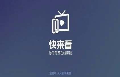 快来看手机app下载：快来看,快来瞧