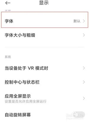小米手机字体怎么设置
