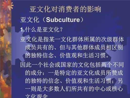 亚文化有哪些？你了解多少呢？