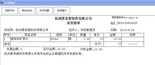 管家婆进销存管理系统怎么用(管家婆创业版基本资料及单据类常见问题汇总)