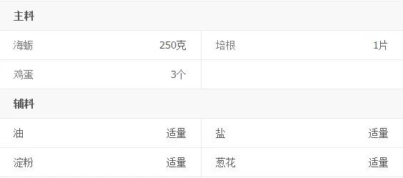 海蛎煎的营养做法教程(煎海蛎的做法大全)