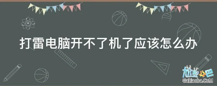 打雷后连不上网怎么办？这样做,立马就能上