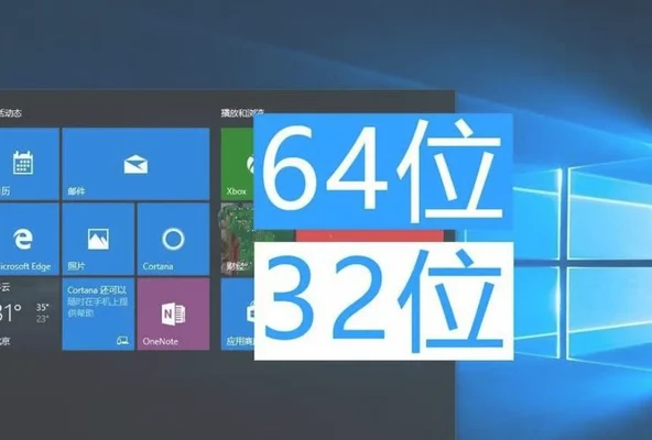 如何判断自己电脑系统是32位还是64位