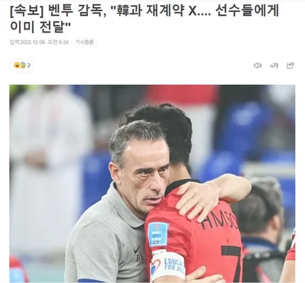 保罗·本托宣布将不再执教韩国队(崔龙洙或成继任者)