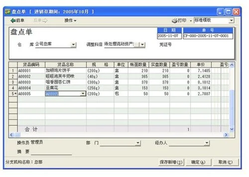 速达软件怎么做库存盘点单(实用!速达3000系列常见问题汇总(一))