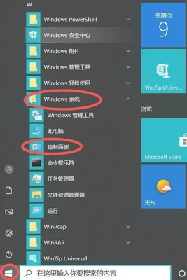 电脑软件创建桌面快捷方式(Windows系统安装流程和计算机控制面板图标设置)