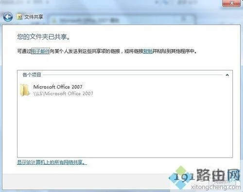 Win7怎么取消局域网共享文件访问密码