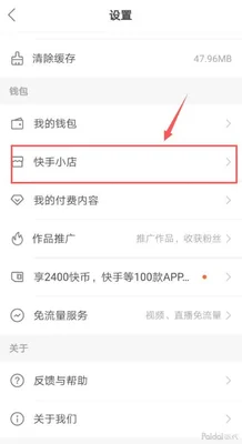 为什么快手上不显示我的小店