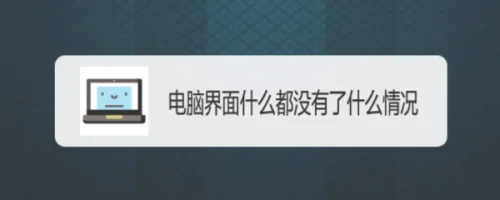 感觉电脑没什么用了,大家有什么建议吗？