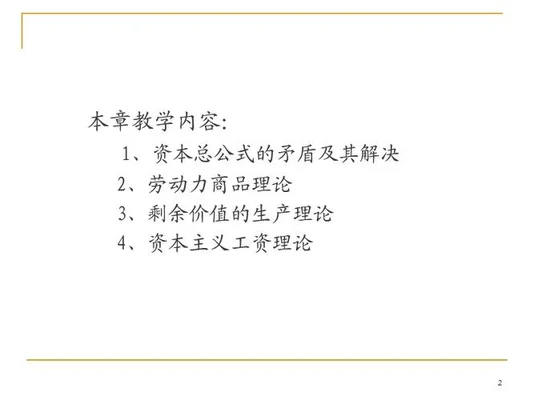 剩余价值生产的两种基本方法