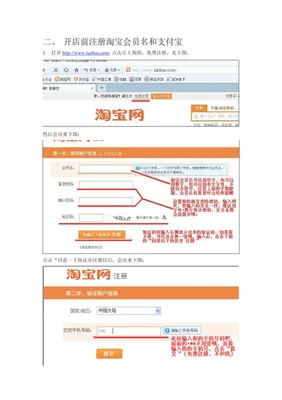 淘宝网店开店流程步骤